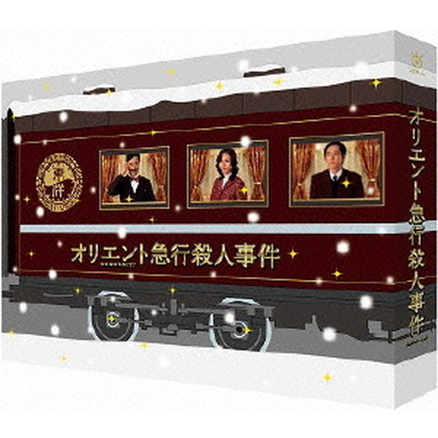 オリエント急行殺人事件　DVD－BOX（ＤＶＤ）