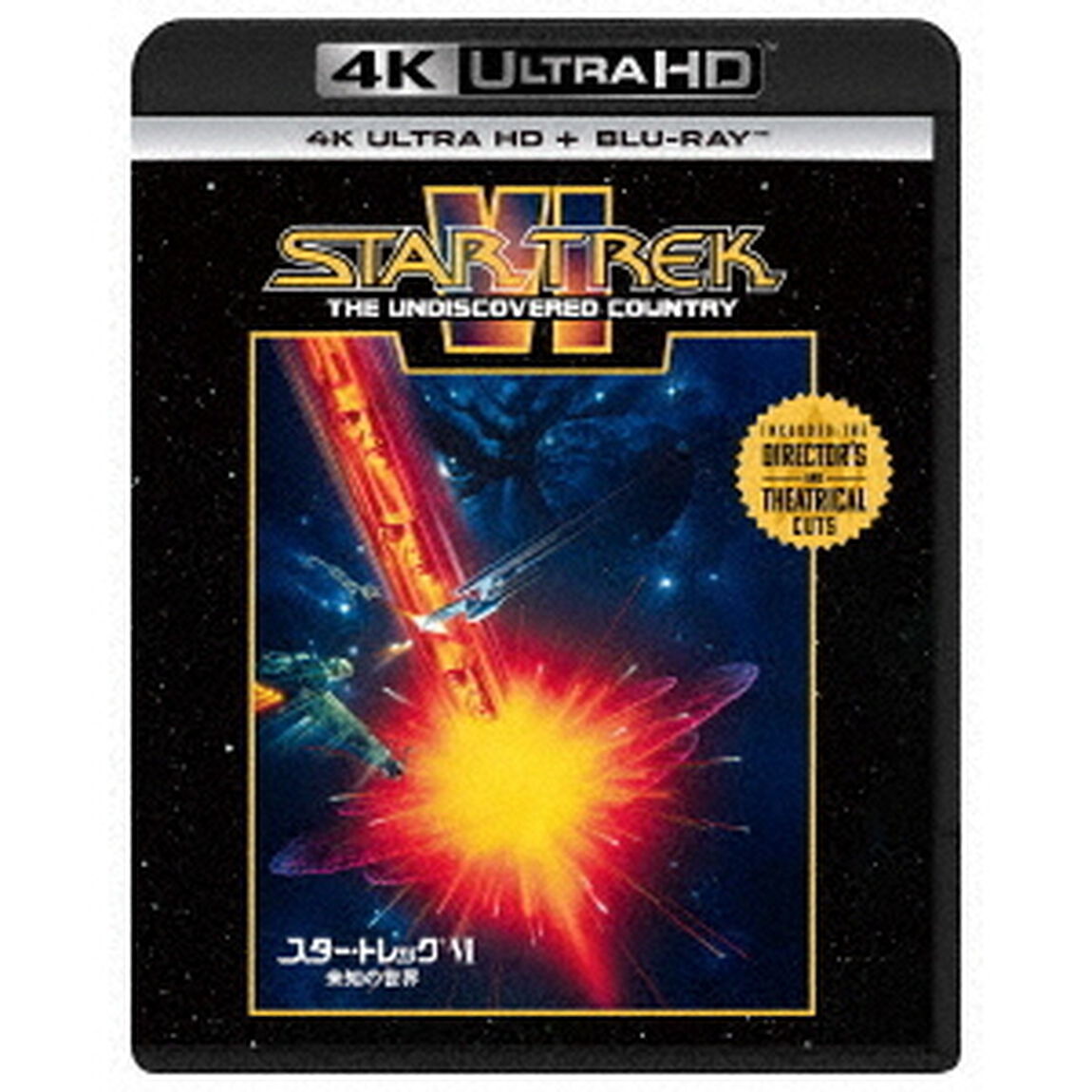 スター・トレックⅥ　未知の世界（Ｕｌｔｒａ ＨＤ Ｂｌｕ－ｒａｙ）