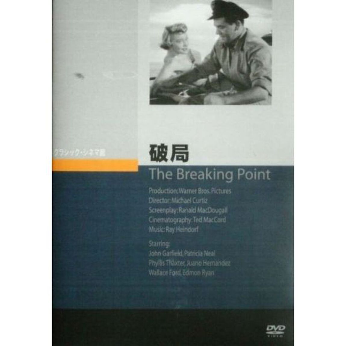 破局（ＤＶＤ）