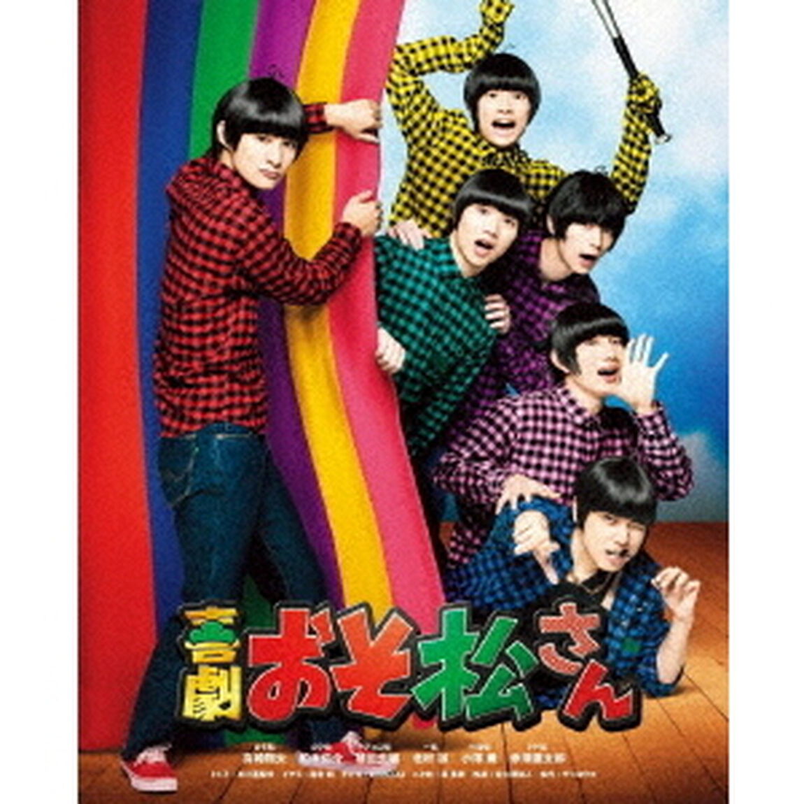 喜劇　おそ松さん　ごほうび版（Ｂｌｕ－ｒａｙ　Ｄｉｓｃ）