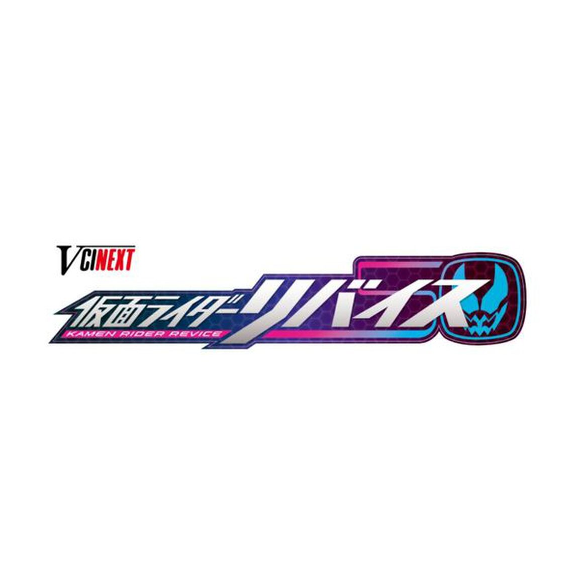 リバイスForward　仮面ライダーライブ＆エビル＆デモンズ　DXジャイアントスパイダー＆メガバットバイスタンプセット版（Ｂｌｕ－ｒａｙ　Ｄｉｓｃ）