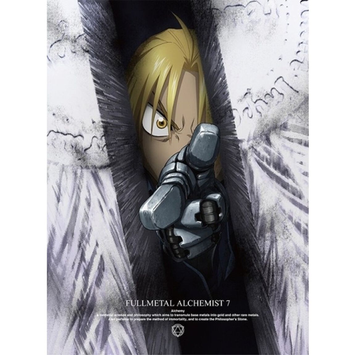 鋼の錬金術師　FULLMETAL　ALCHEMIST　7（Ｂｌｕ－ｒａｙ　Ｄｉｓｃ）