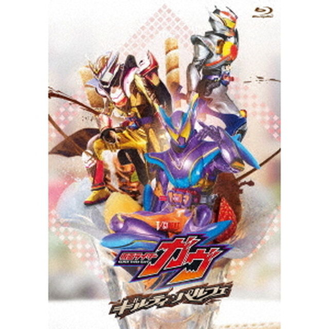仮面ライダーガヴ ギルティ・パルフェ（Ｂｌｕ－ｒａｙ　Ｄｉｓｃ）