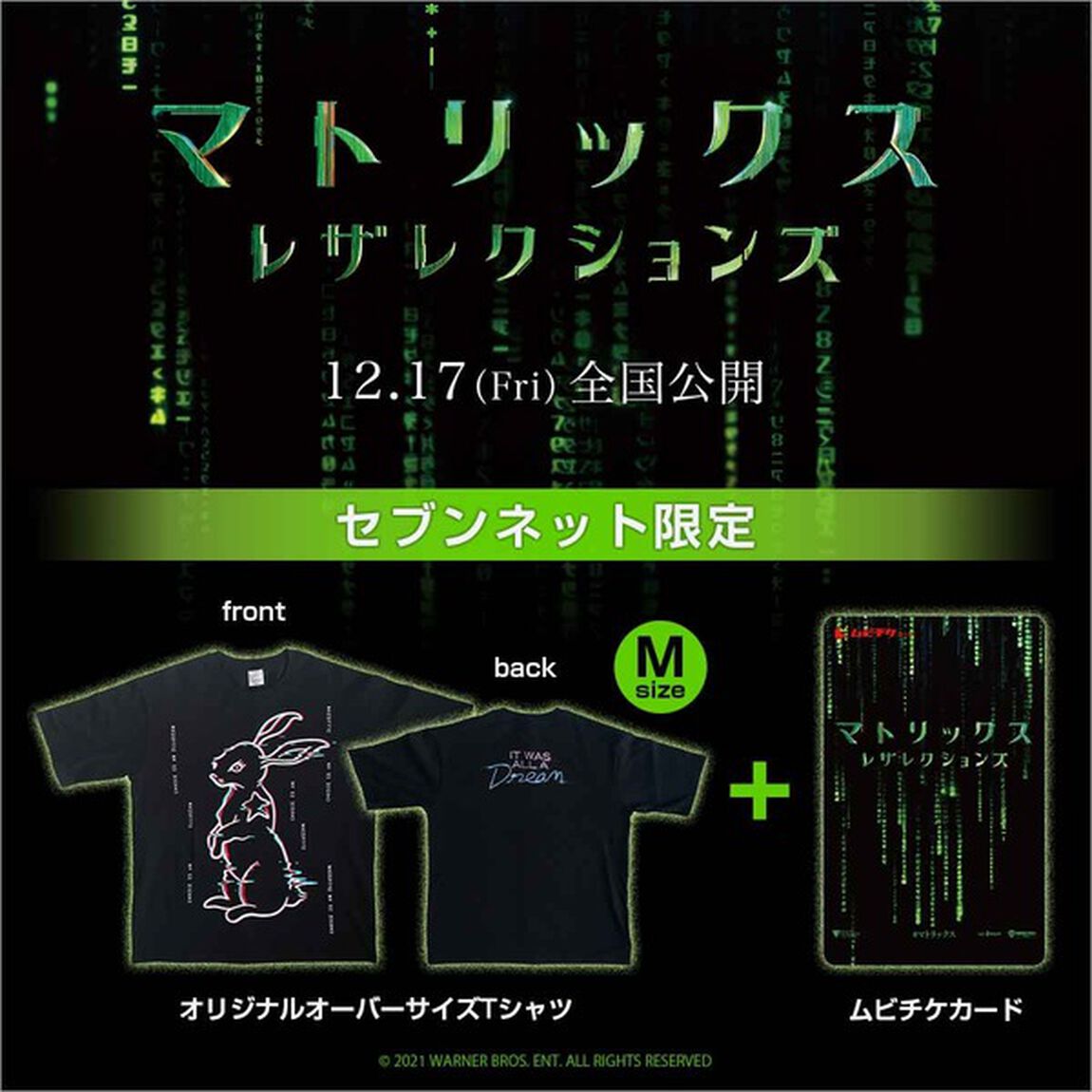 映画『マトリックス　レザレクションズ』オリジナルオーバーサイズTシャツ（Ｍサイズ）付きムビチケカード前売券（一般）＜セブンネット限定＞（その他）