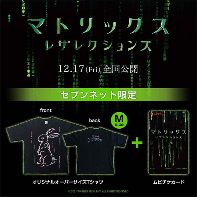 映画『マトリックス　レザレクションズ』オリジナルオーバーサイズTシャツ（Ｍサイズ）付きムビチケカード前売券（一般）＜セブンネット限定＞（その他）