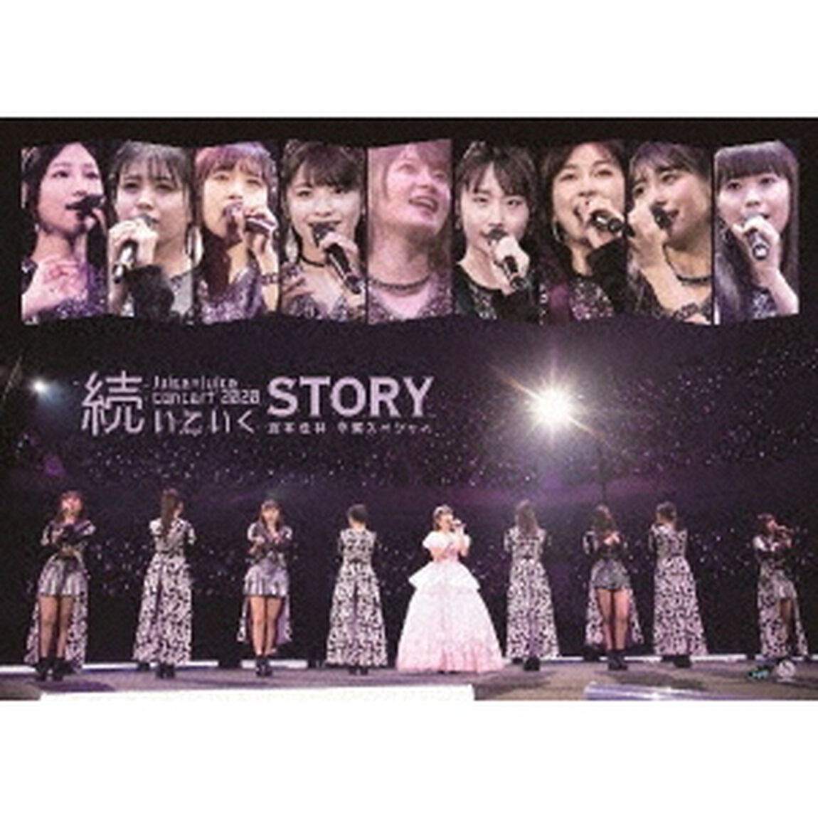 Juice＝Juice　コンサート2020　〜続いていくSTORY〜　宮本佳林卒業スペシャル（ＤＶＤ）