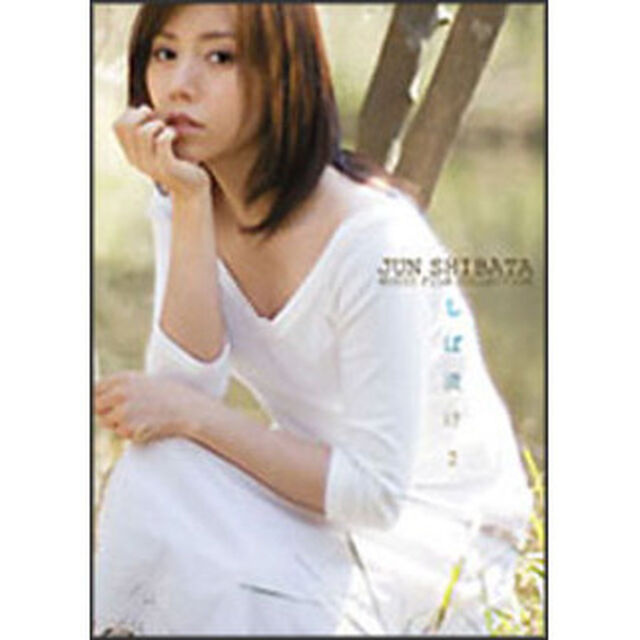 Jun　Shibata　Music　Film　Collection　しば漬け2（ＤＶＤ）