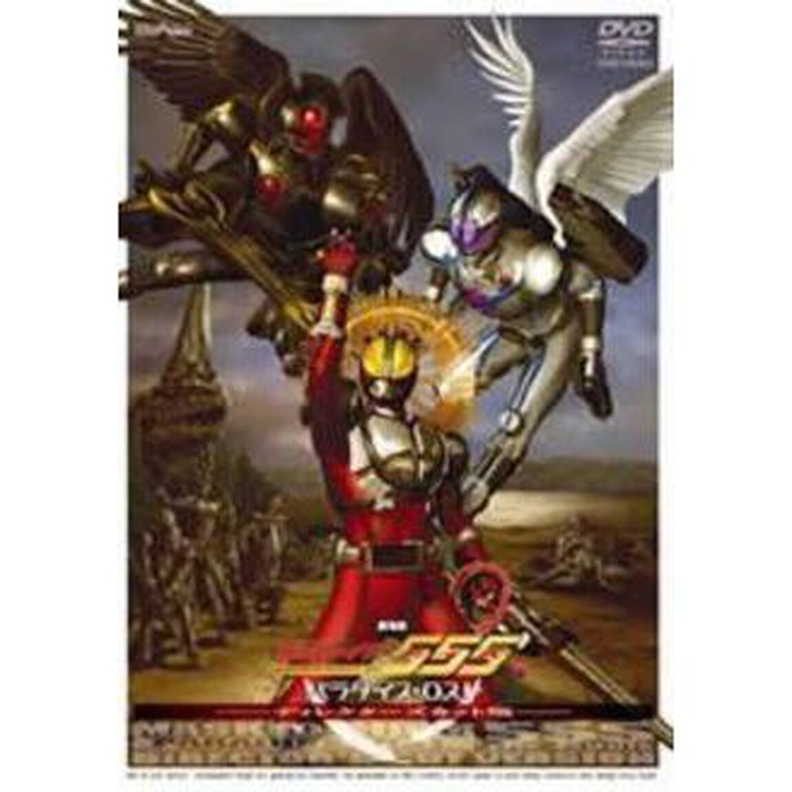劇場版 仮面ライダー555（ファイズ） パラダイス・ロスト ディレクターズカット版（ＤＶＤ）