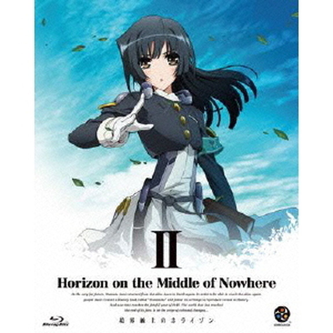 境界線上のホライゾン　2（Ｂｌｕ－ｒａｙ　Ｄｉｓｃ）