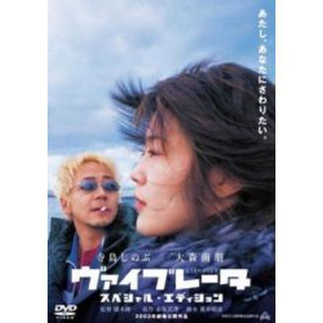ヴァイブレータ　スペシャル・エディション（ＤＶＤ）
