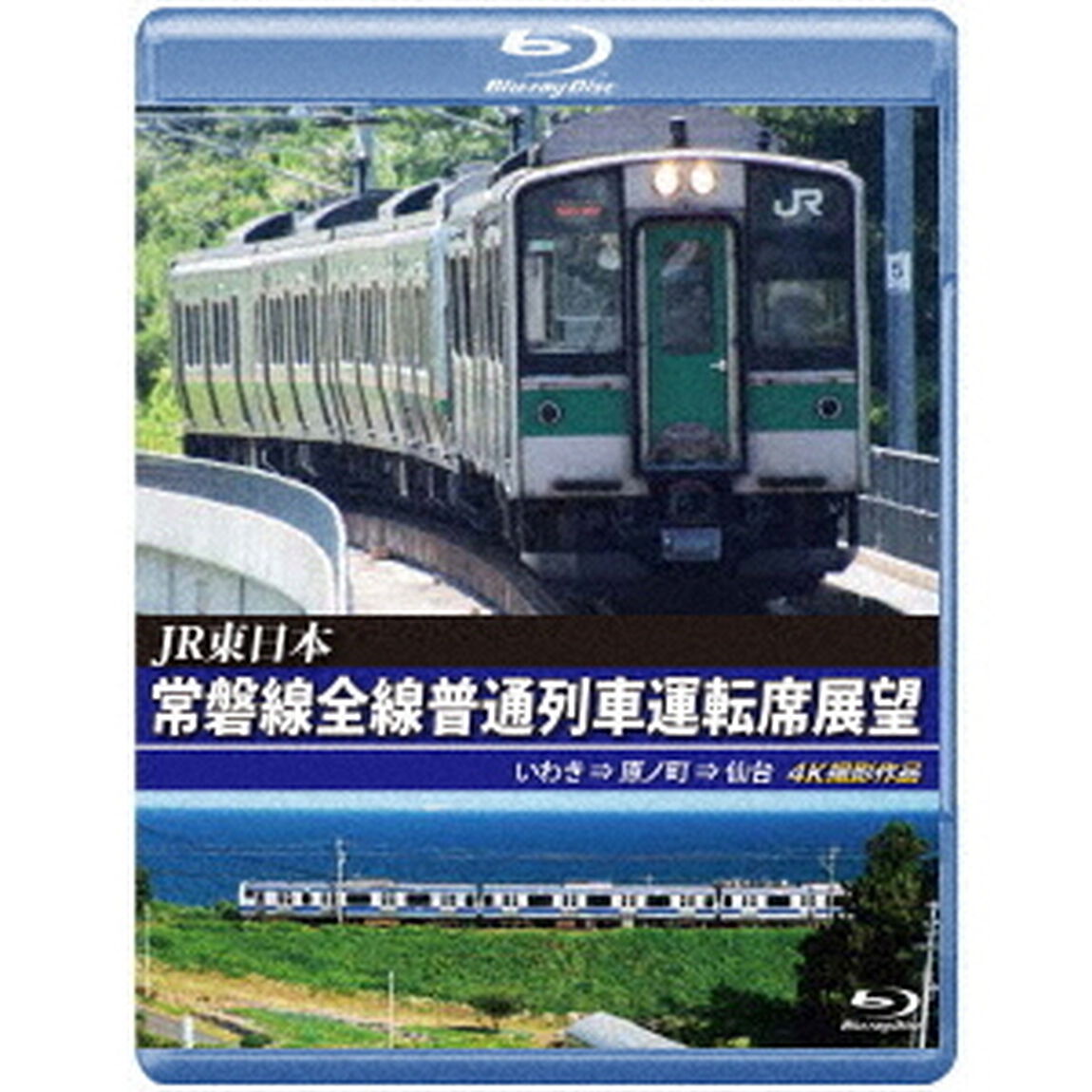 JR東日本　常磐線全線普通列車運転席展望　いわき　&rArr;　原ノ町　&rArr;　仙台　4K撮影作品（Ｂｌｕ－ｒａｙ　Ｄｉｓｃ）