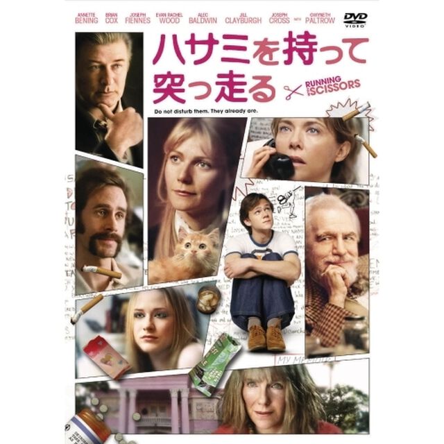 ハサミを持って突っ走る（ＤＶＤ）