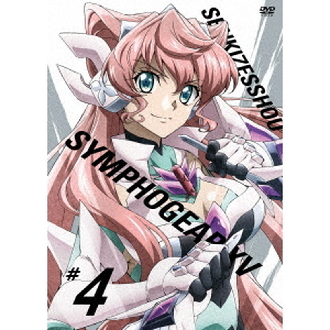 戦姫絶唱シンフォギアXV　4（ＤＶＤ）