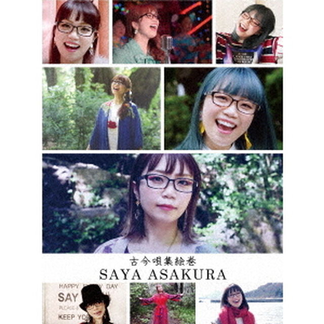 古今唄集絵巻（ＤＶＤ）