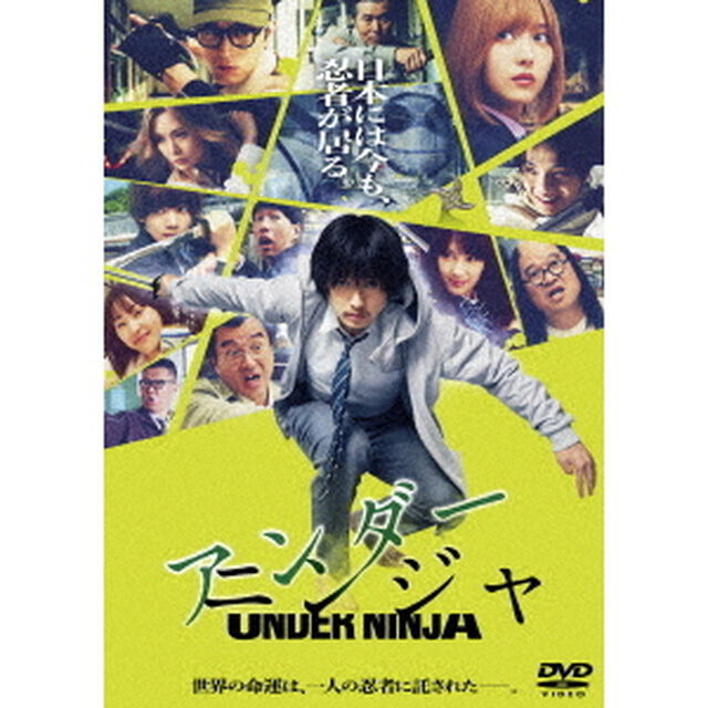映画『アンダーニンジャ』（ＤＶＤ）