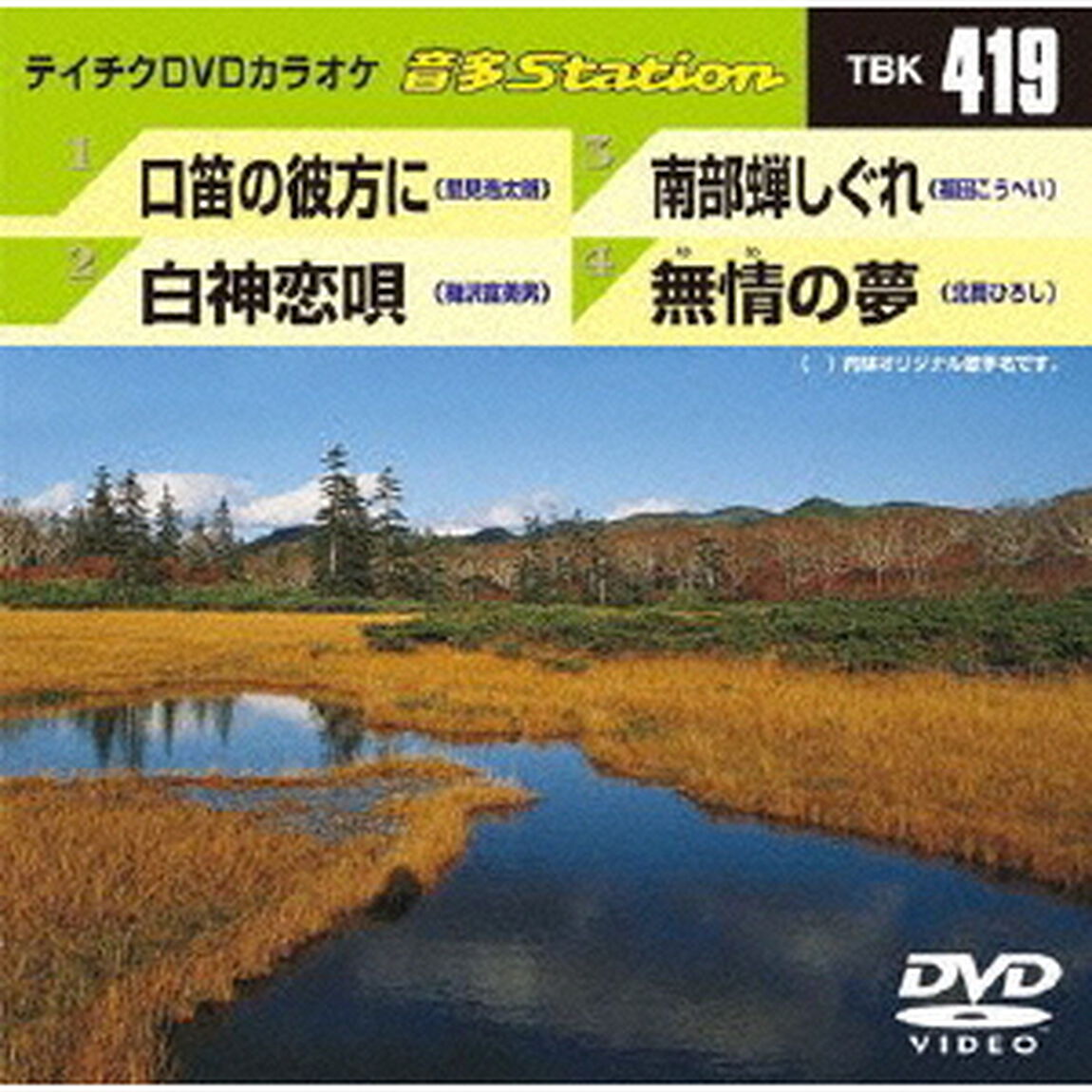 音多Station（ＤＶＤ）
