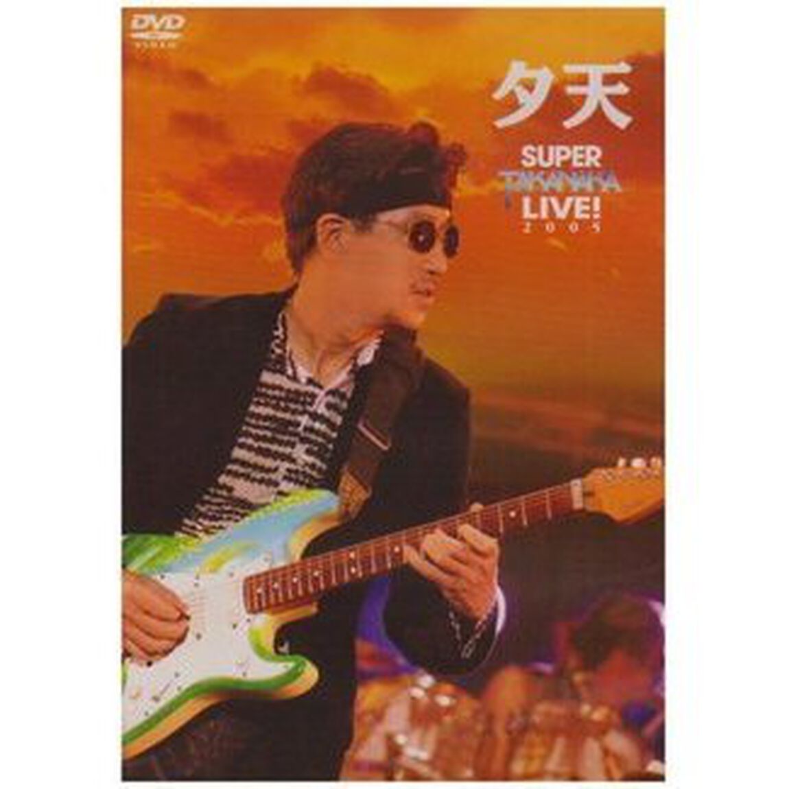 夕天　〜TAKANAKA　SUPER　LIVE　2005〜（ＤＶＤ）