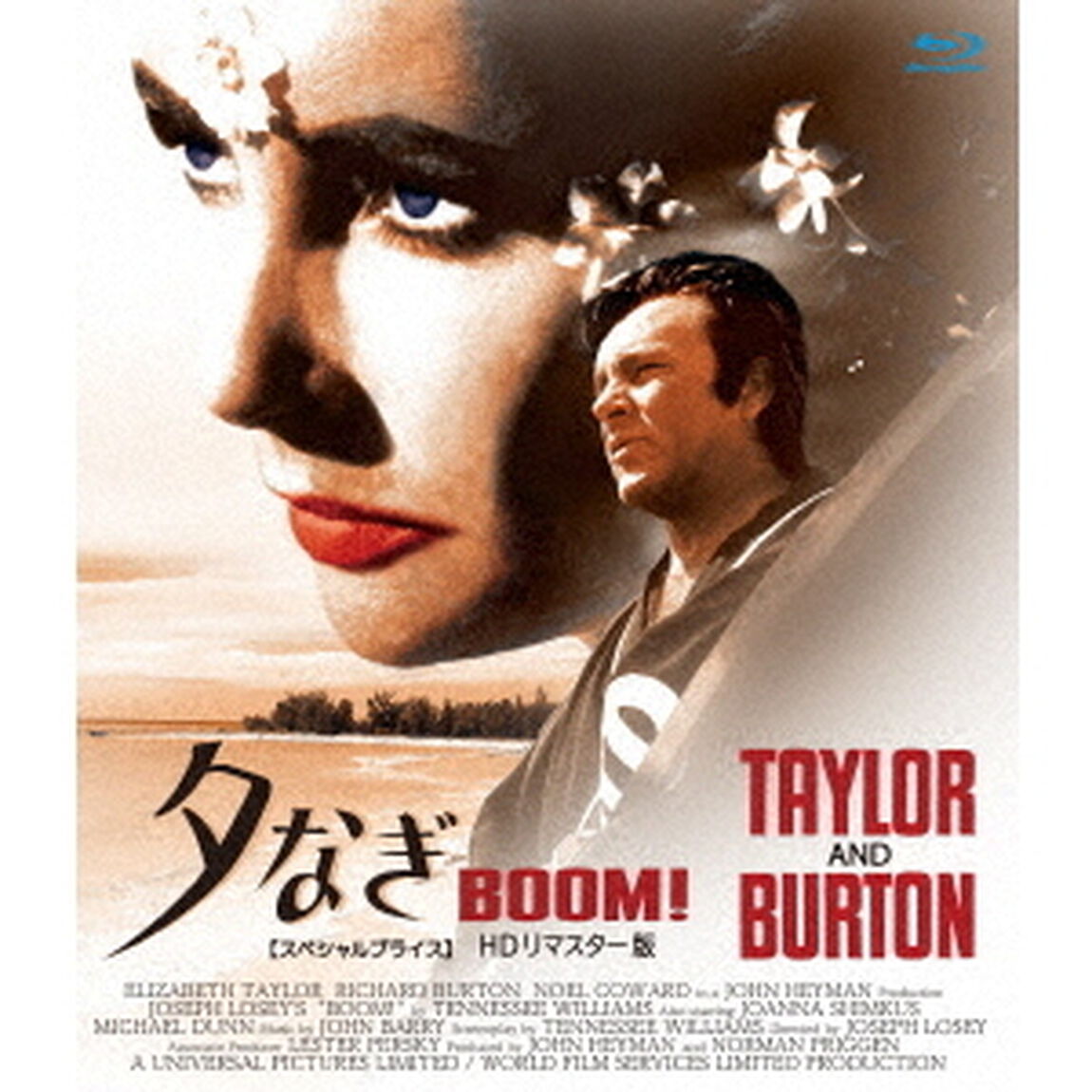 夕なぎ　BOOM！　HDリマスター版　【スペシャルプライス】（Ｂｌｕ－ｒａｙ　Ｄｉｓｃ）