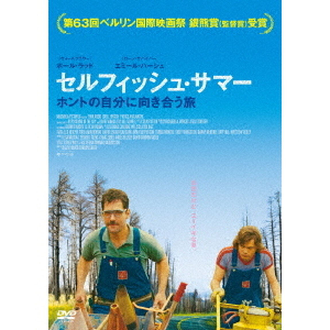 セルフィッシュ・サマー　ホントの自分に向き合う旅（ＤＶＤ）