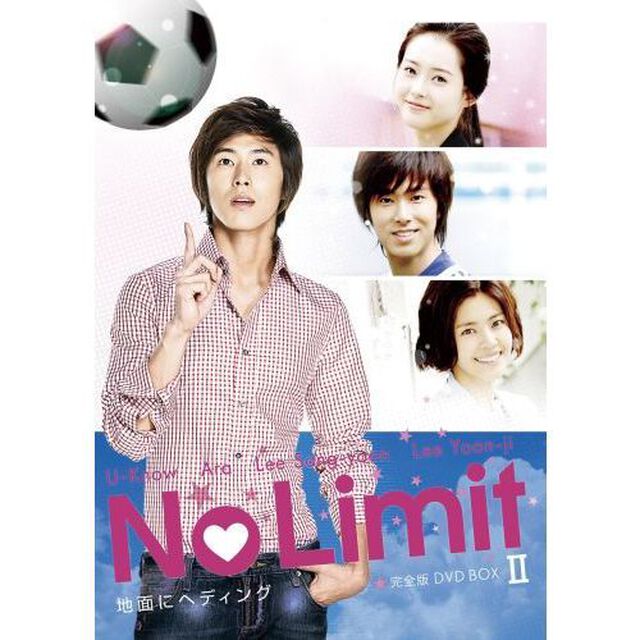 No　Limit　〜地面にヘディング〜　完全版　DVD　BOX　Ⅱ（ＤＶＤ）