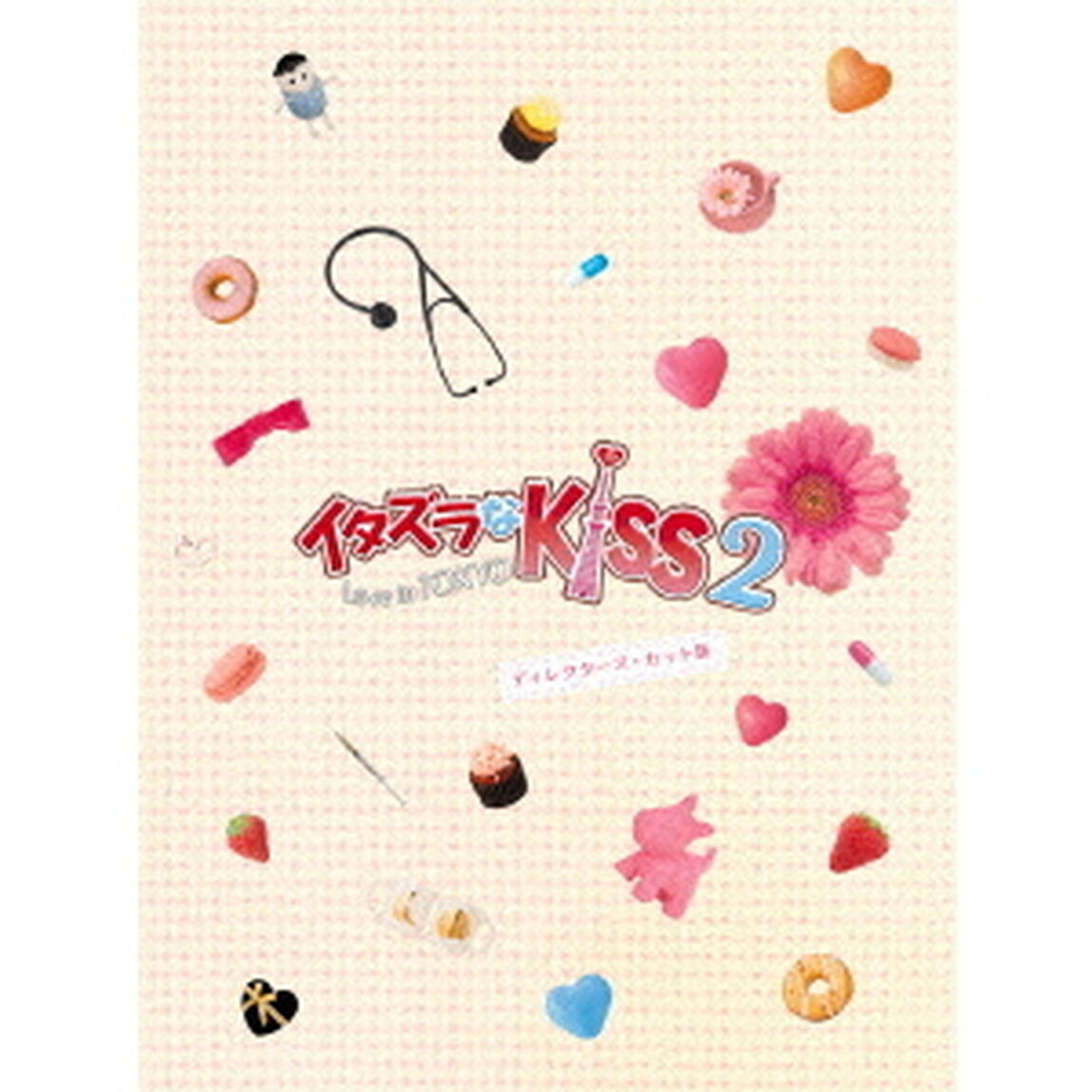 イタズラなKiss2〜Love　in　TOKYO　＜ディレクターズ・カット版＞　ブルーレイ　BOX1（Ｂｌｕ－ｒａｙ　Ｄｉｓｃ）
