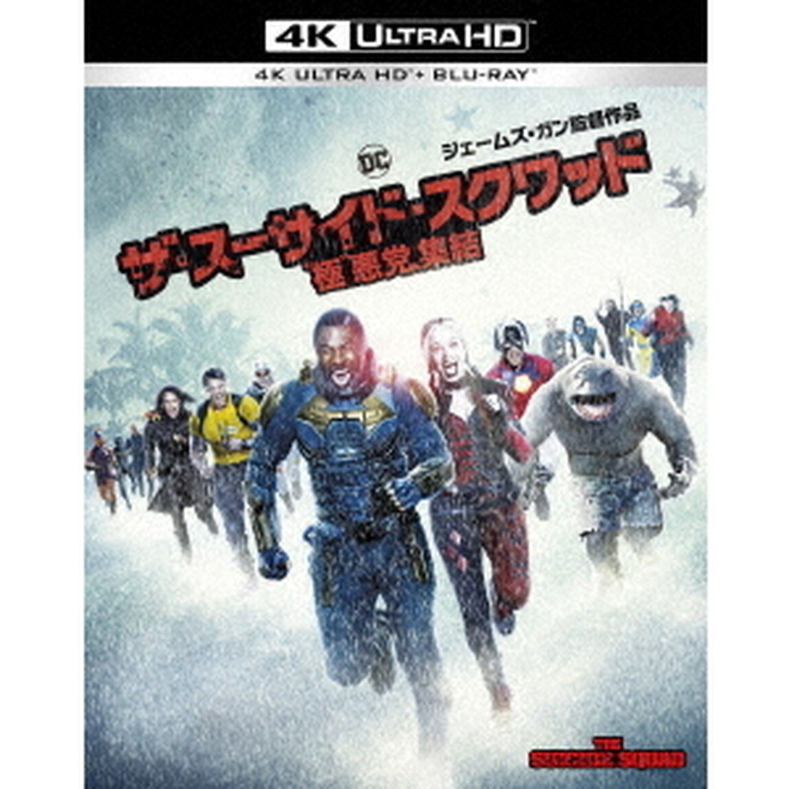 ザ・スーサイド・スクワッド　&ldquo;極&rdquo;悪党、集結（Ｕｌｔｒａ ＨＤ Ｂｌｕ－ｒａｙ）