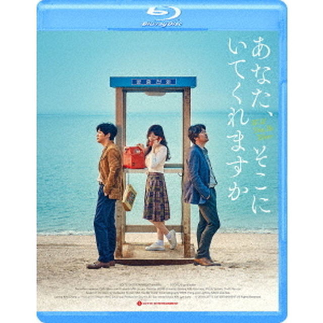あなた、そこにいてくれますか（Ｂｌｕ－ｒａｙ　Ｄｉｓｃ）