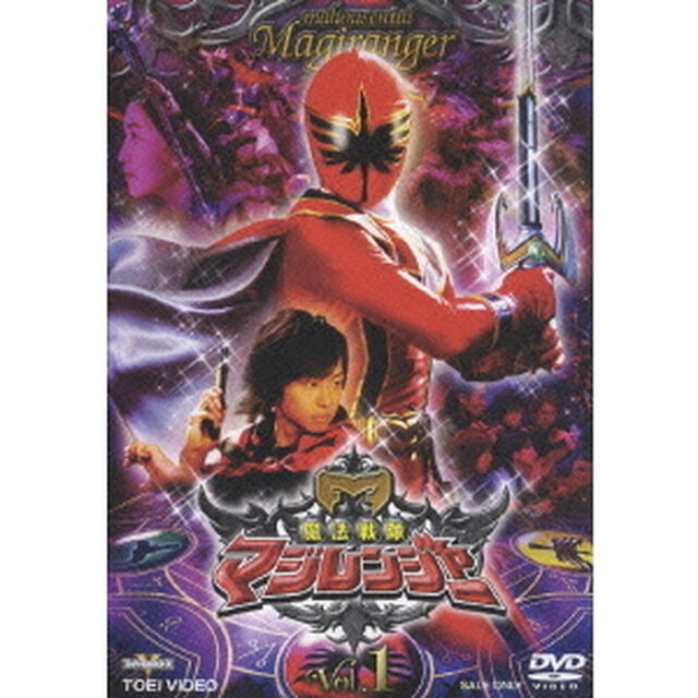 魔法戦隊マジレンジャー　Vol．1（ＤＶＤ）