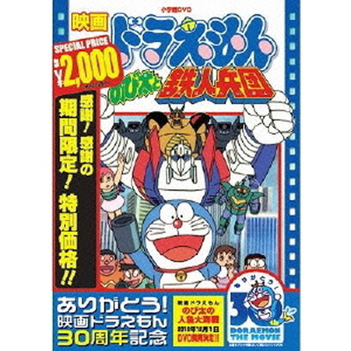映画ドラえもん　のび太と鉄人兵団（ＤＶＤ）