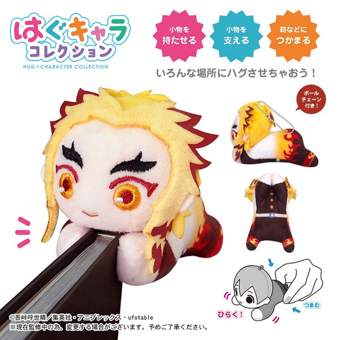 鬼滅の刃 はぐキャラコレクション2（その他）