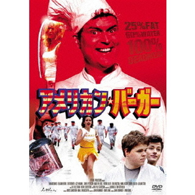 アメリカン・バーガー（ＤＶＤ）