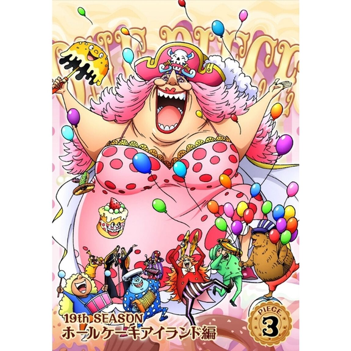 ONE　PIECE　ワンピース　19THシーズン　ホールケーキアイランド編　PIECE．3（ＤＶＤ）