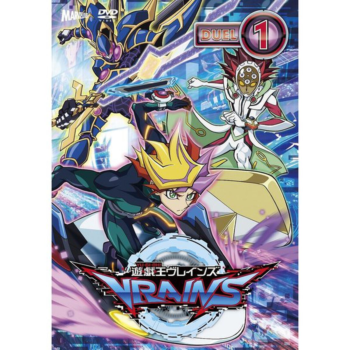 遊☆戯☆王VRAINS　DUEL－1（ＤＶＤ）