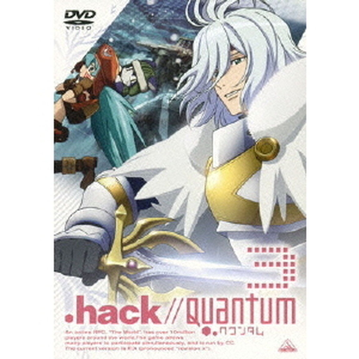 ．hack／／Quantum　3（ＤＶＤ）