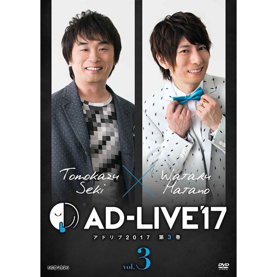 「AD－LIVE　2017」第3巻（関智一&times;羽多野渉）（ＤＶＤ）