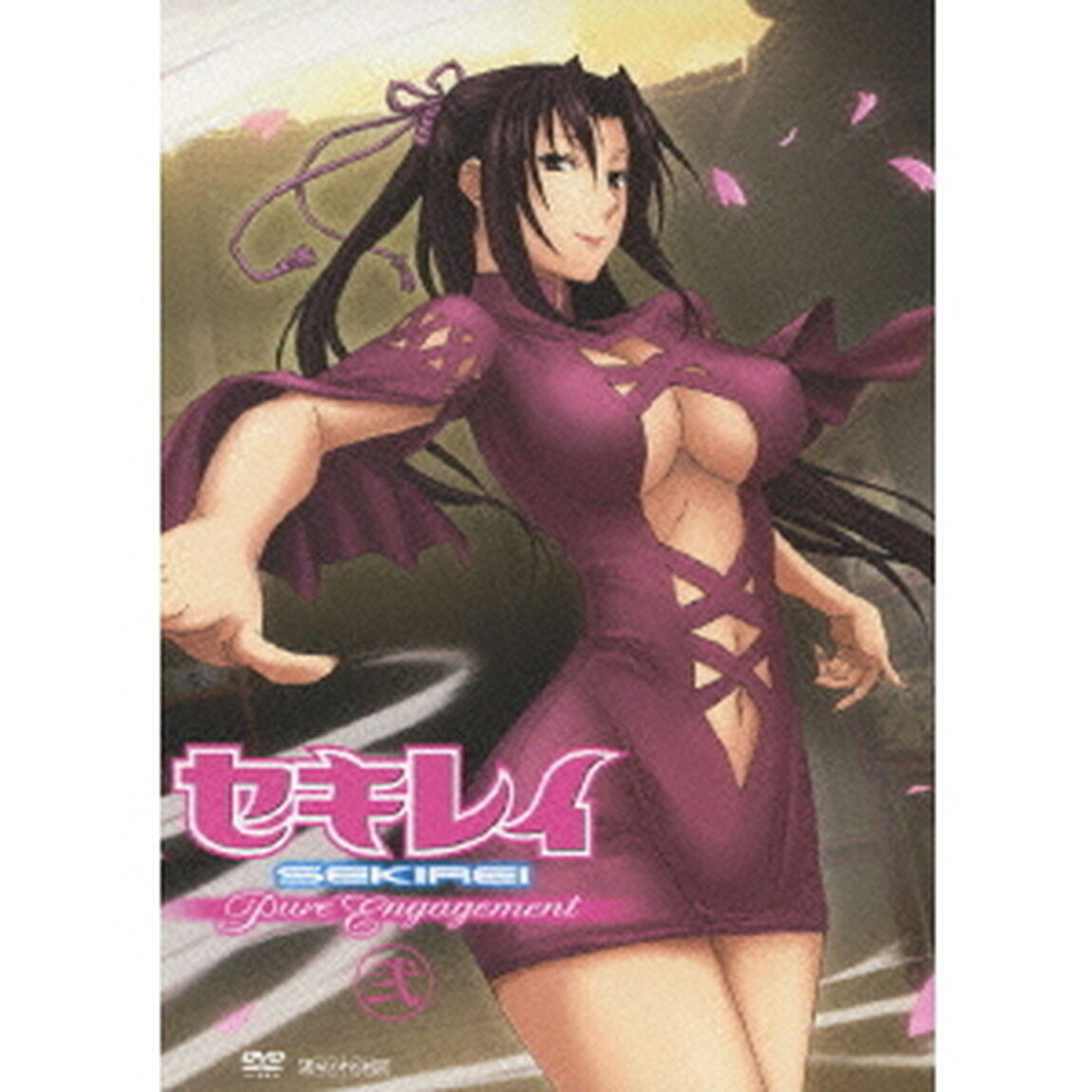 セキレイ　Pure　Engagement　弐（ＤＶＤ）
