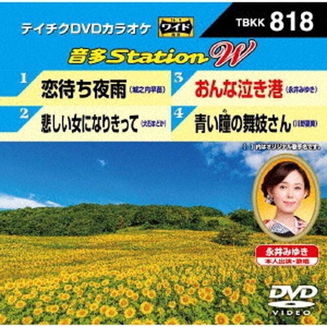 音多Station　W（ＤＶＤ）
