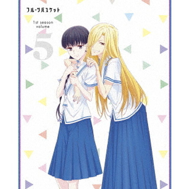 フルーツバスケット BD Vol.5（Ｂｌｕ－ｒａｙ Ｄｉｓｃ）（Ｂｌｕ－ｒａｙ　Ｄｉｓｃ）