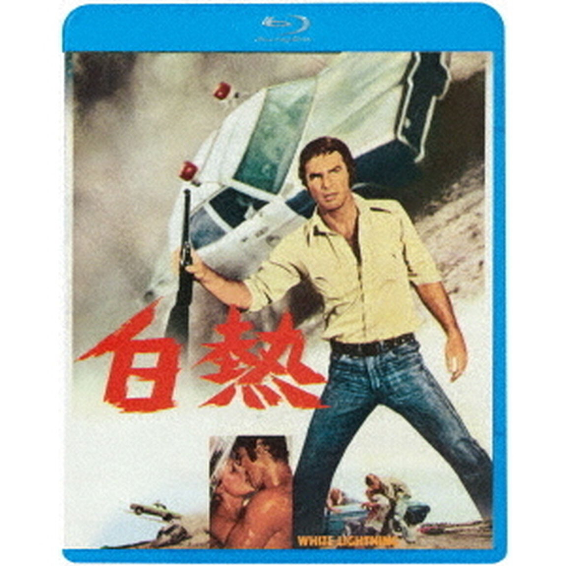 白熱（Ｂｌｕ－ｒａｙ　Ｄｉｓｃ）
