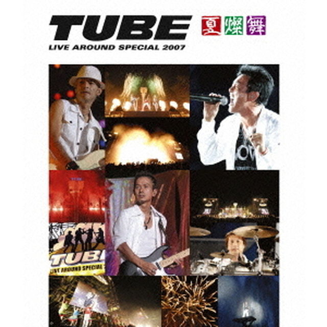 TUBE　LIVE　AROUND　SPECIAL　2007　夏燦舞（Ｂｌｕ－ｒａｙ　Ｄｉｓｃ）