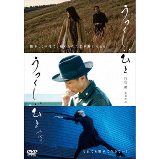 うつくしいひと／うつくしいひと　サバ？（ＤＶＤ）