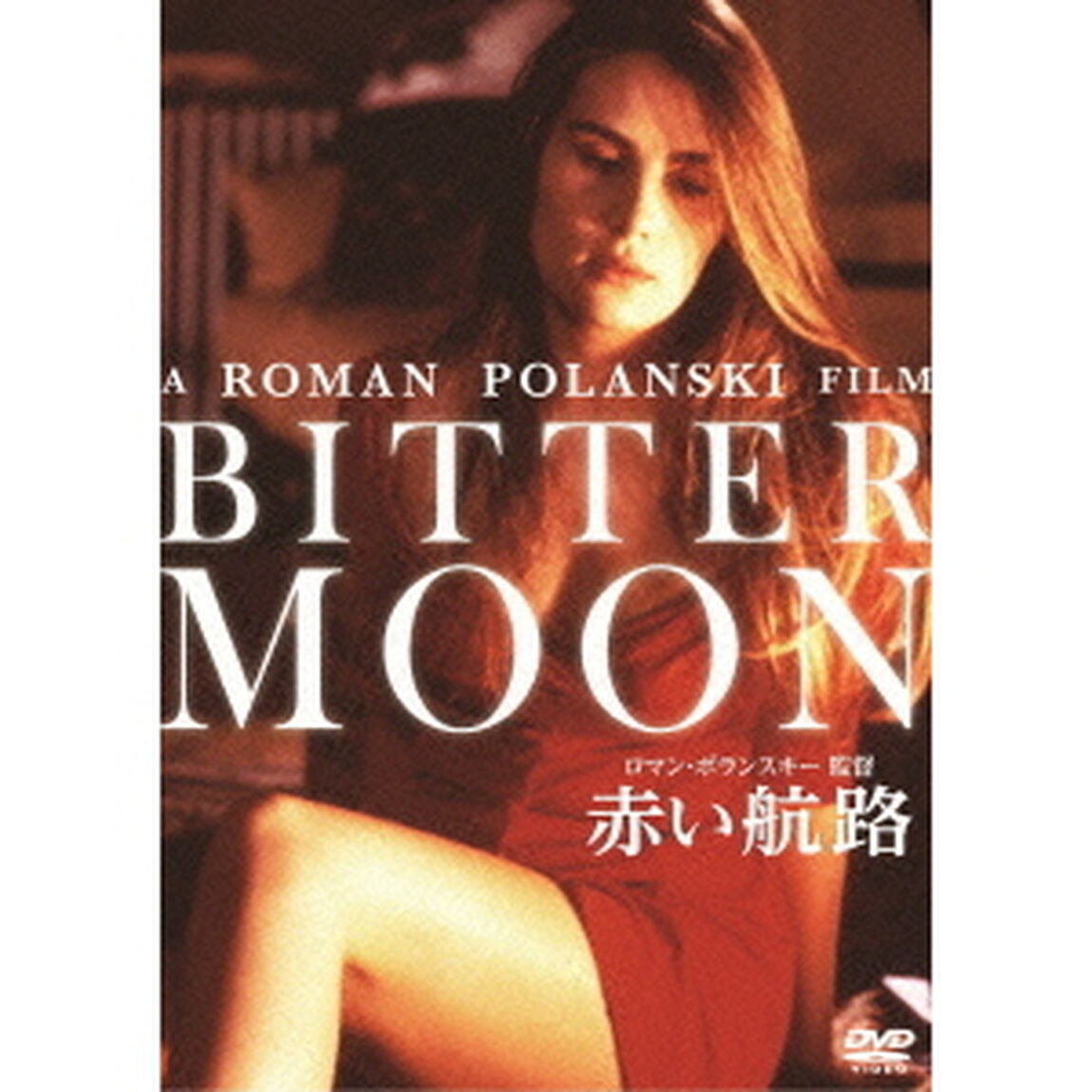 赤い航路（ＤＶＤ）