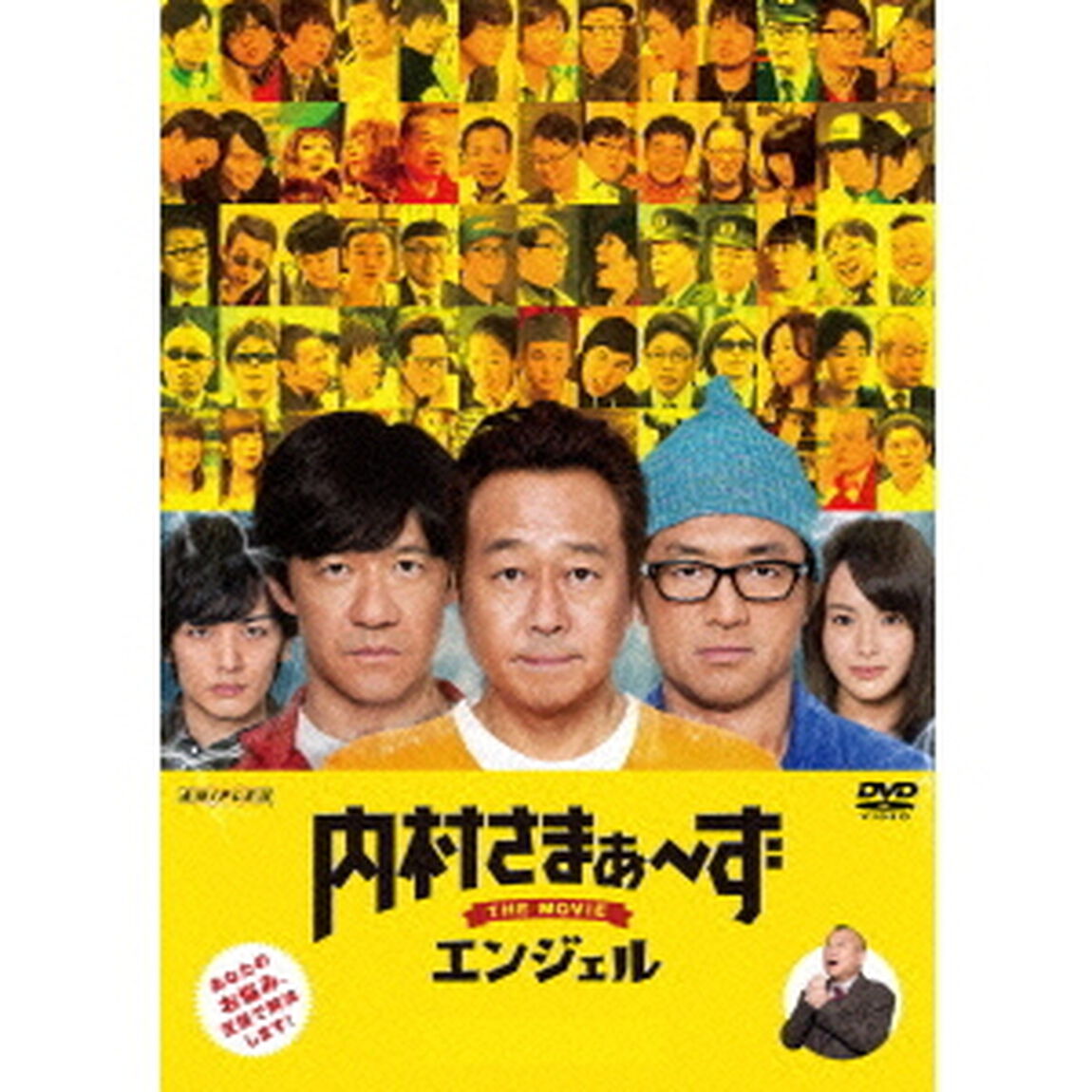 内村さまぁ〜ず　THE　MOVIE　エンジェル（ＤＶＤ）