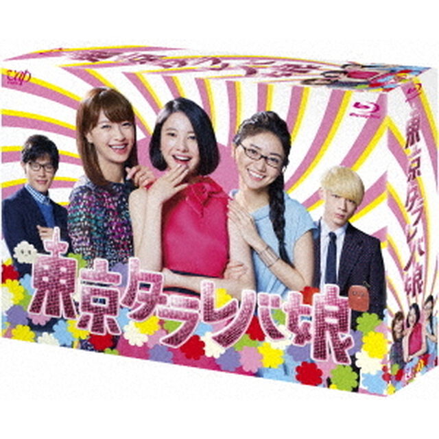 東京タラレバ娘　Blu－ray　BOX（Ｂｌｕ－ｒａｙ　Ｄｉｓｃ）