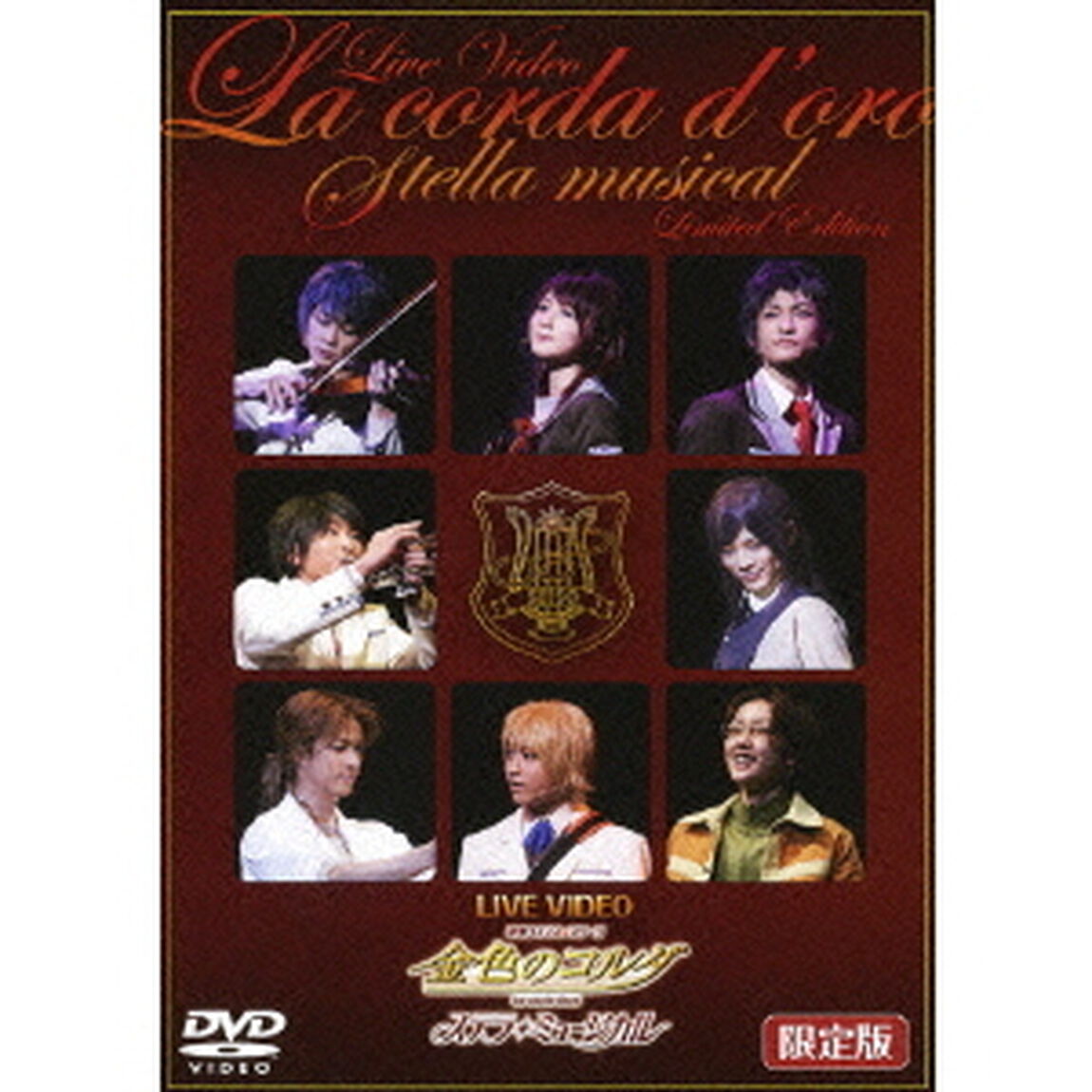LIVE　VIDEO　ネオロマンス□ステージ　金色のコルダ　ステラ・ミュージカル　限定版（ＤＶＤ）