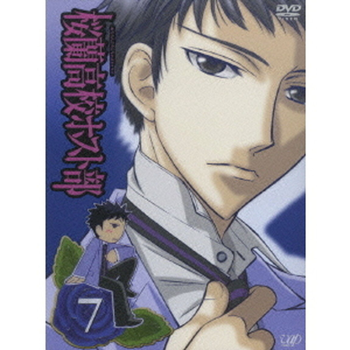 桜蘭高校ホスト部　7（ＤＶＤ）