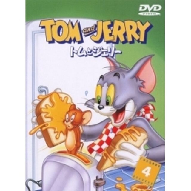 トムとジェリ－VOL．4（ＤＶＤ）