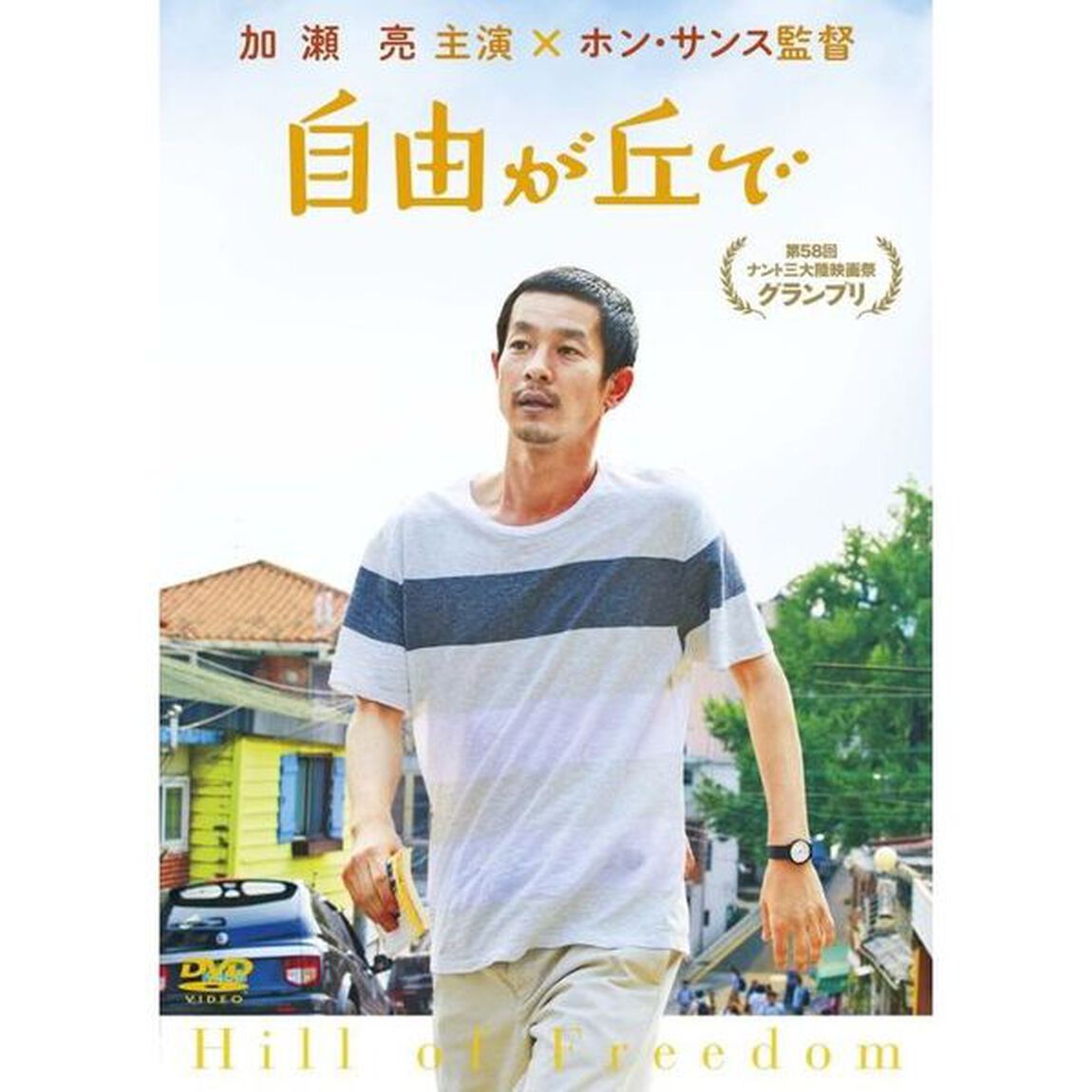 自由が丘で（ＤＶＤ）