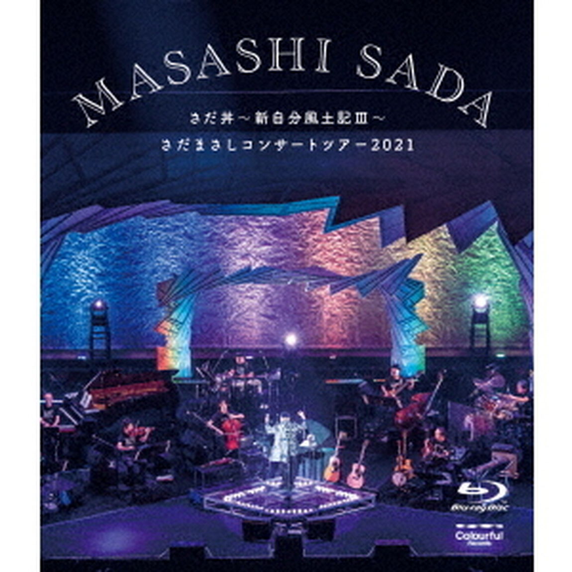 さだまさしコンサートツアー2021　さだ丼〜新自分風土記Ⅲ〜　ほぼソロコンサート4500回ぐらい記念　アオハル入り（Ｂｌｕ－ｒａｙ　Ｄｉｓｃ）