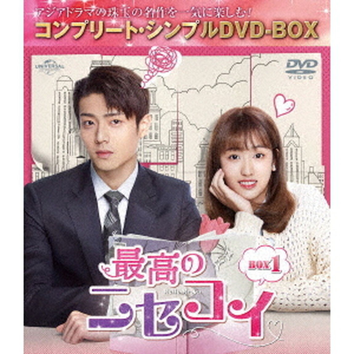 最高のニセコイ　BOX1　＜コンプリート・シンプルDVD－BOX＞（ＤＶＤ）